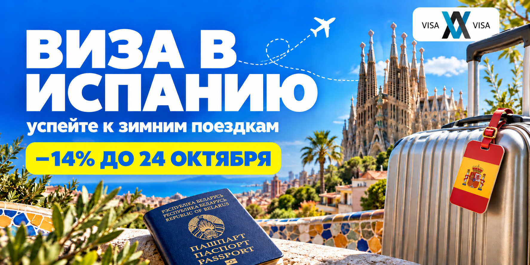 Испания