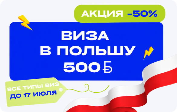 Скидка